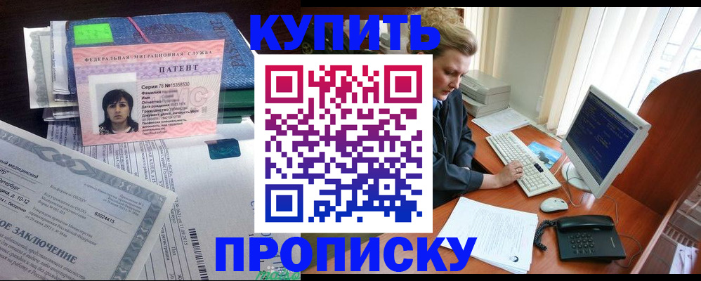 прописка регистрация в Читинской области