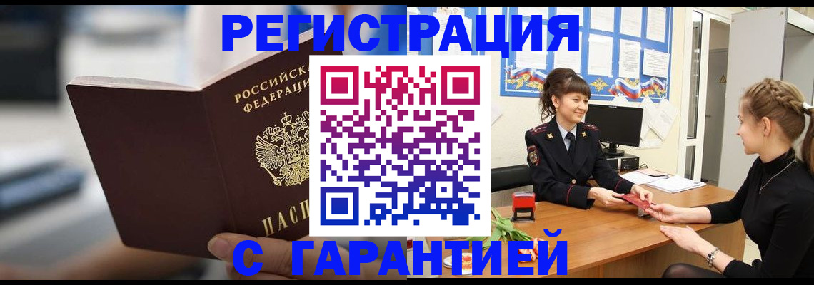 прописка для школы в Читинской области