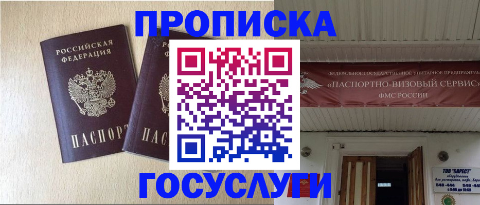 прописка для военкомата в Читинской области