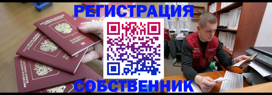 где прописаться в Читинской области